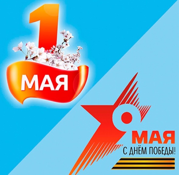 майские