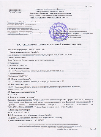 Протокол лабораторных испытаний №32354 от 14.08.2019 воды питьевой негазированной «Капель» 